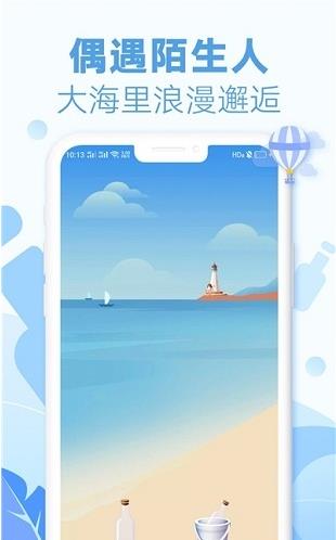 耳语漂流瓶app下载软件截图