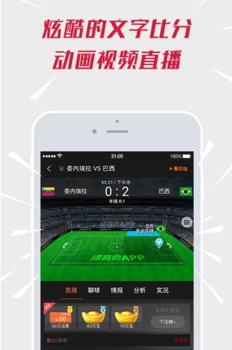 体育疯nba直播app下载软件截图