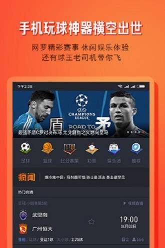 体育疯nba直播app下载软件截图