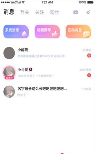 顽皮语音app下载软件截图