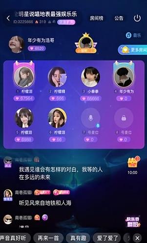 顽皮语音app下载软件截图