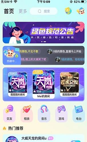 顽皮语音app下载软件截图