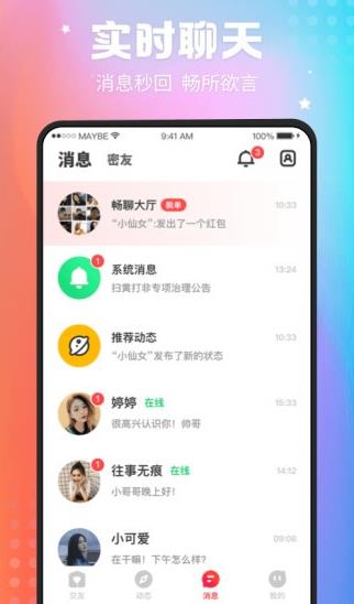 趣撩app下载软件截图