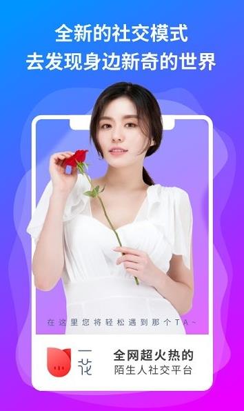 一花交友app下载软件截图