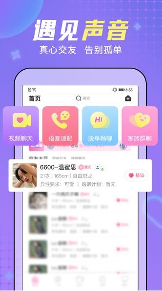 糖音约玩app下载软件截图