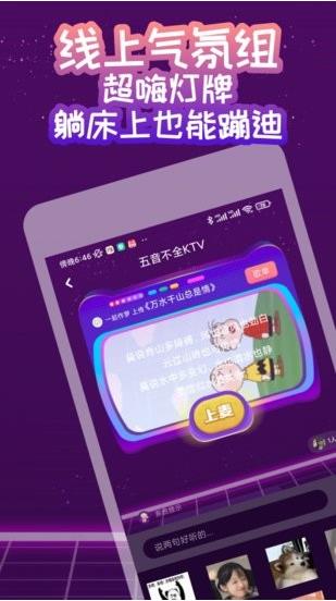 快唱app下载软件截图