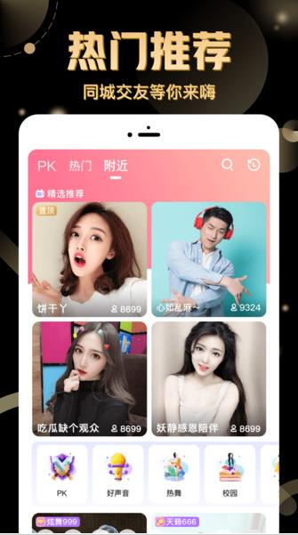 九秀直播app下载软件截图