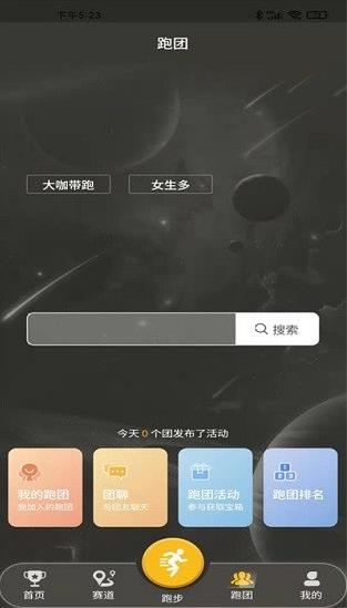 趣跑团app下载软件截图