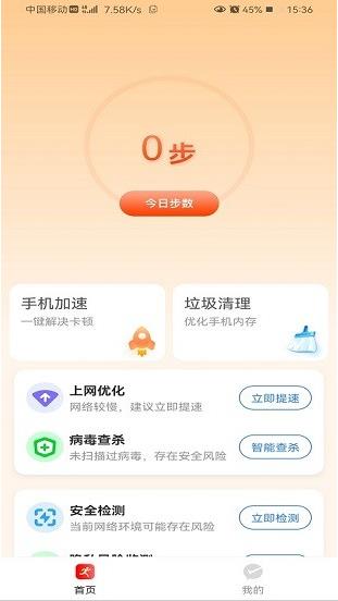 畅快计步app下载软件截图