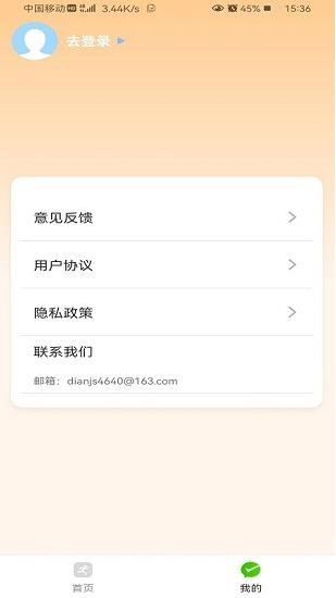 畅快计步app下载软件截图