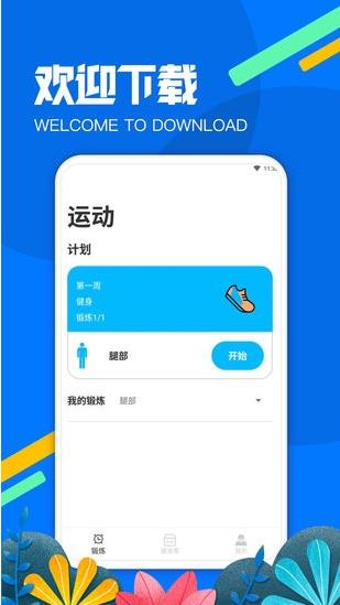 嘟嘟爱体育app下载软件截图