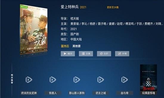 蜜果tv电视盒子app下载软件截图