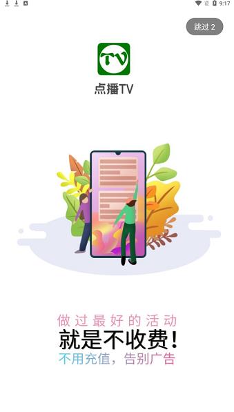 点播tv app下载软件截图