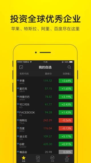 tigertrade老虎证券app下载软件截图