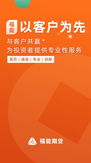 福能期货app下载软件截图