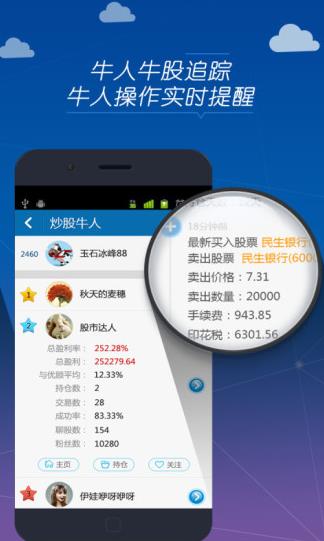 优顾炒股app下载软件截图