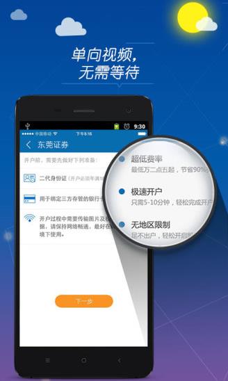 优顾炒股app下载软件截图