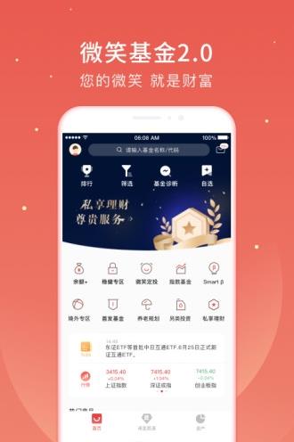 微笑基金会app下载软件截图