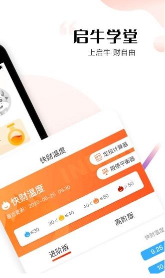 启牛学堂理财课堂app下载软件截图