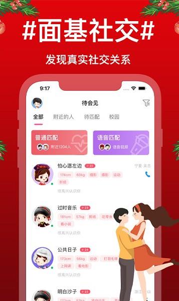 待会见app下载软件截图