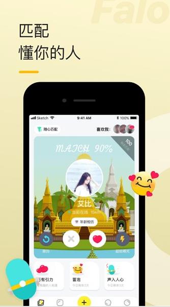 falo交友app下载软件截图