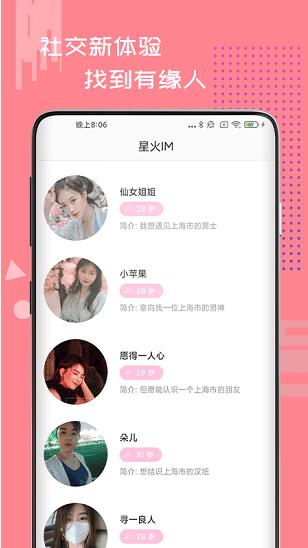 星火IM app下载软件截图