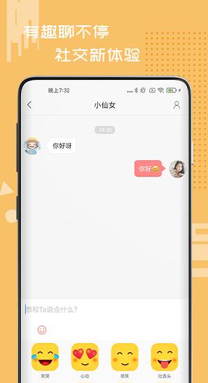 星火IM app下载软件截图