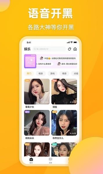 麋鹿语音app下载软件截图