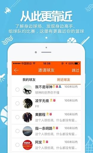 篮球客直播app下载软件截图