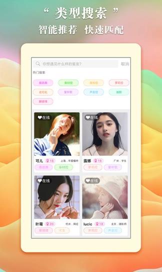 唯爱交友app下载软件截图