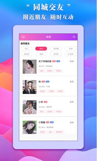 唯爱交友app下载软件截图