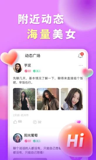 暖心交友app下载软件截图