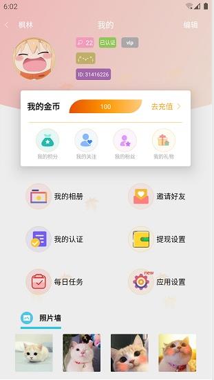 枫叶漂流瓶app下载软件截图