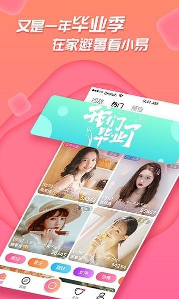 易直播app下载软件截图