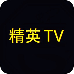 精英tv电视直播app下载