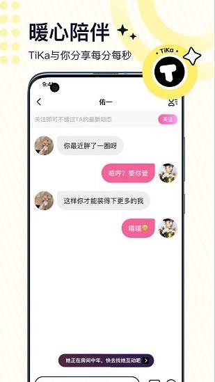 TiKa语音交友app下载软件截图