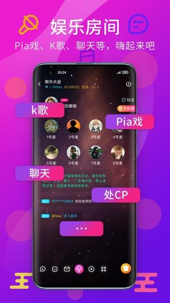 薯片语音app下载软件截图