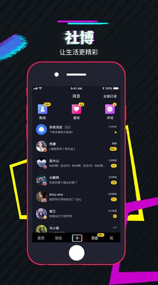 社博app下载软件截图