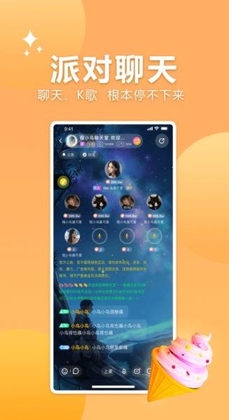 孤岛语音app下载软件截图