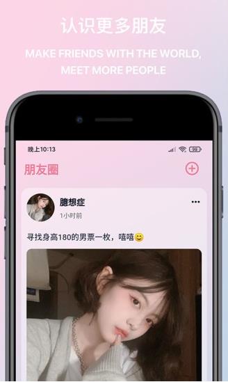 觅桃聊天app下载软件截图