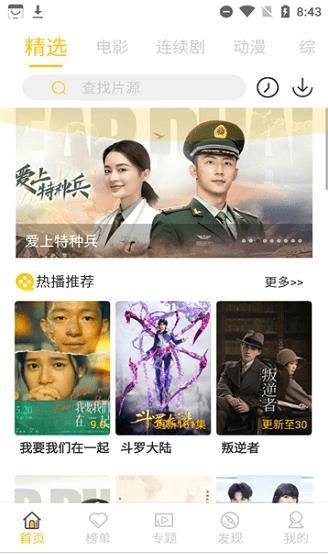 汇聚库TV app下载软件截图