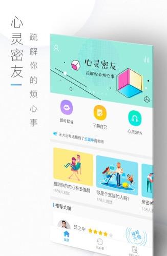 心灵密友app下载软件截图