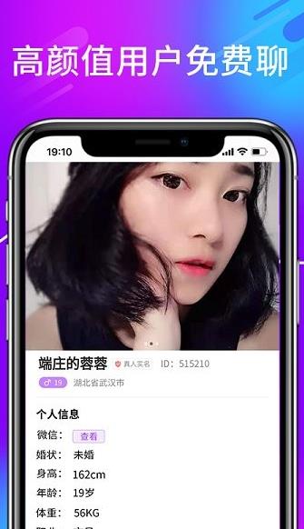 诉聊交友app下载软件截图