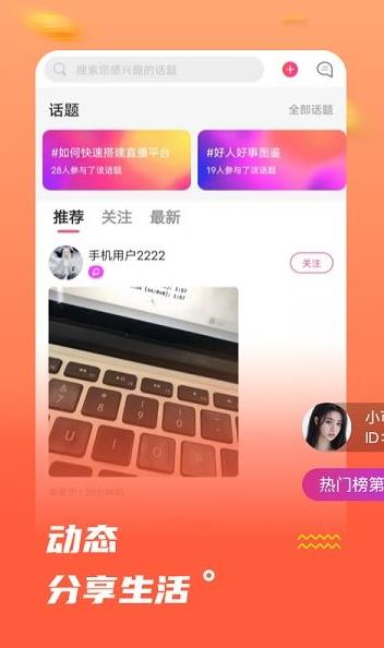 甜吖直播app下载软件截图