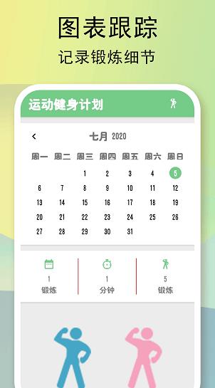 全民健身计划app下载软件截图