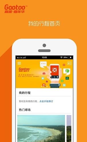 高途app下载软件截图