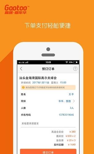 高途app下载软件截图