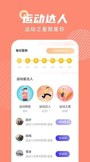 悦动宝app下载软件截图