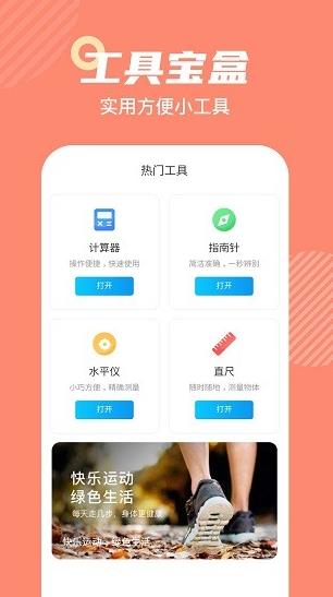 悦动宝app下载软件截图