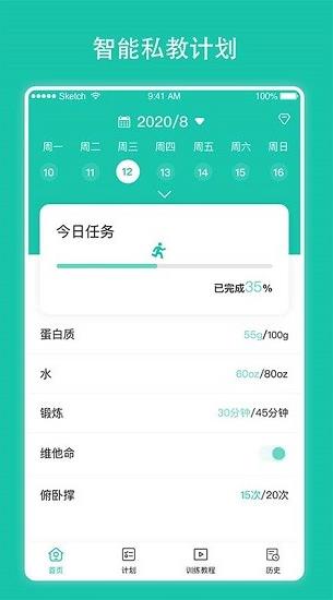 每日健身计划app下载软件截图